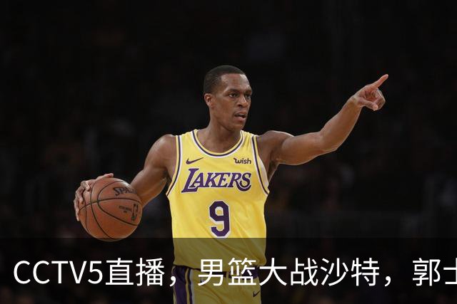 CCTV5直播，男篮大战沙特，郭士强的制胜秘籍大揭秘！